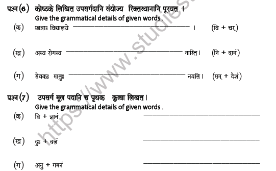 CBSE Class 8 Sanskrit Revision Worksheet Set F